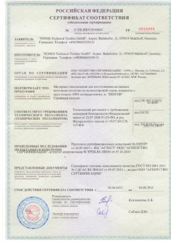 05.08.2013 Йошкар-Ола - Pongos. Материал текстильный для изготовления натяжных потолков