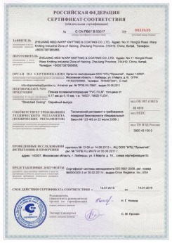15.07.2015 Йошкар-Ола - Zhejiang. Пленка поливинилхлоридная PVC FILM. Серийный выпуск